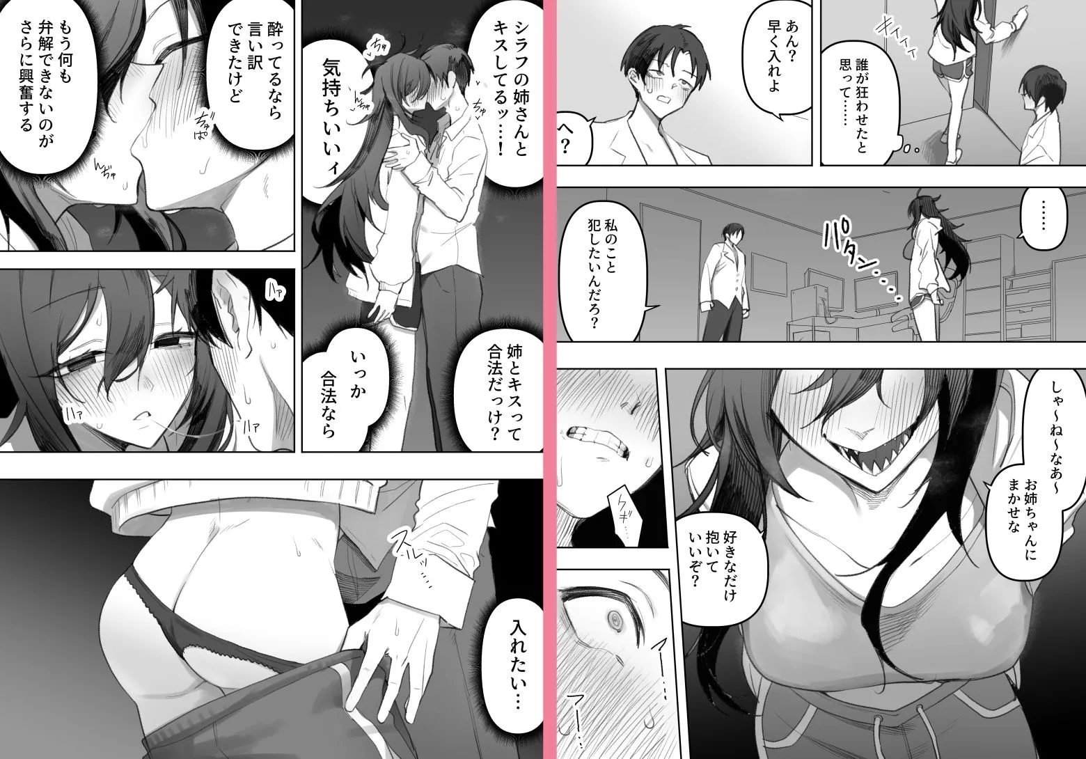 酔った姉さんに彼氏と間違えられて逆レ〇プされる話