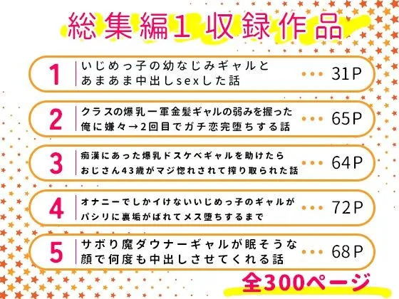【総集編】生意気なギャルたち