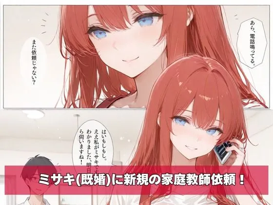 何故か人気No.1の人妻の家庭教師さん 2