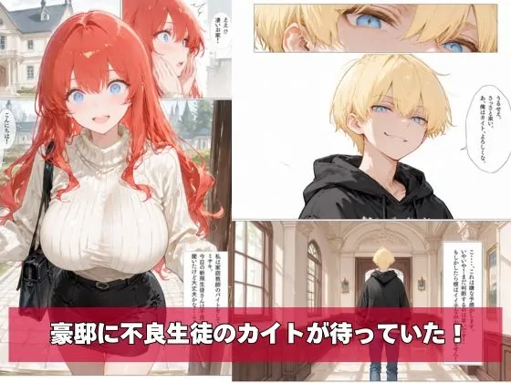 何故か人気No.1の人妻の家庭教師さん 2