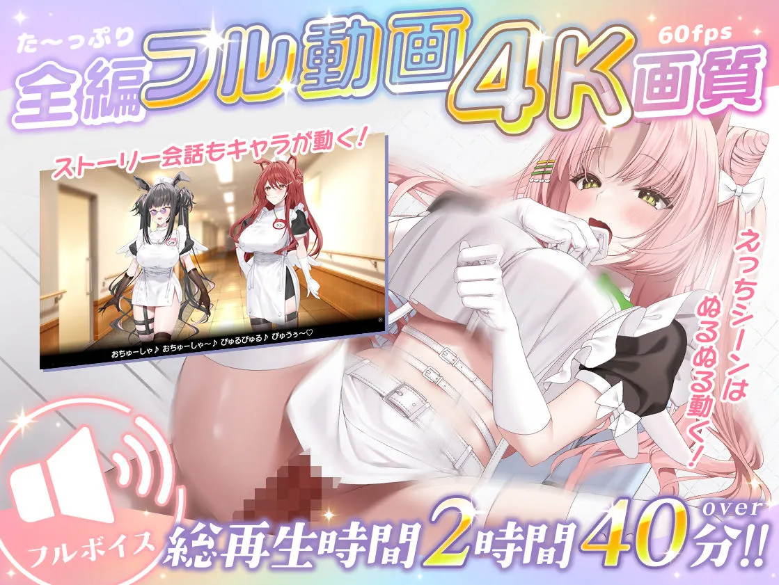 【本編動画2時間40分超】発情ケモミミclinic【ぬるぬるLive2Dアニメーション×豪華声優陣】