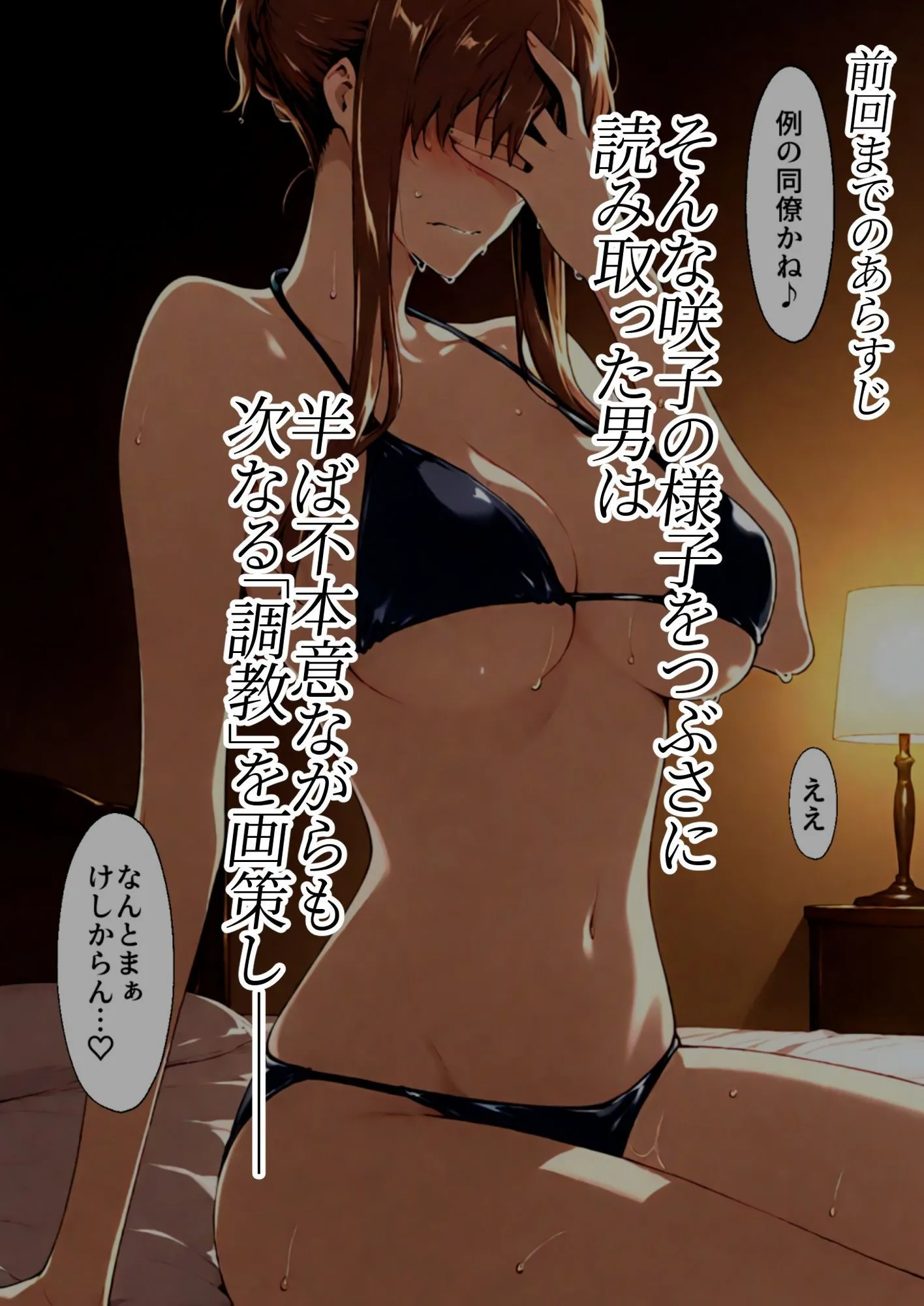 咲子さんノ姦通模様 #3