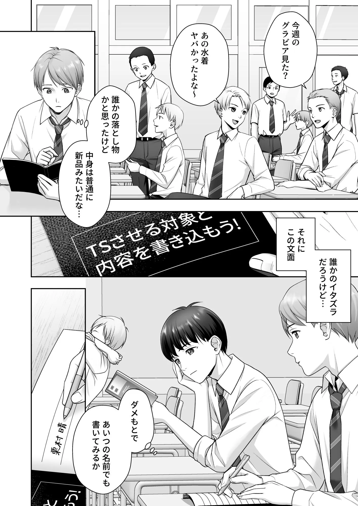 TS改変ノートでヤりたい放題!?