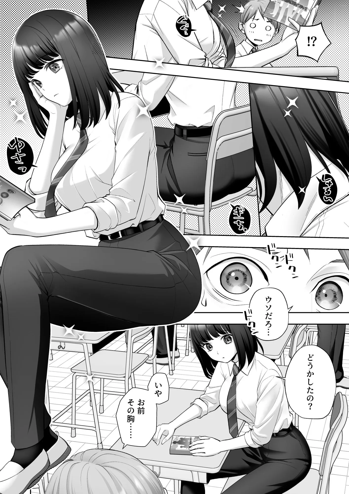 TS改変ノートでヤりたい放題!?