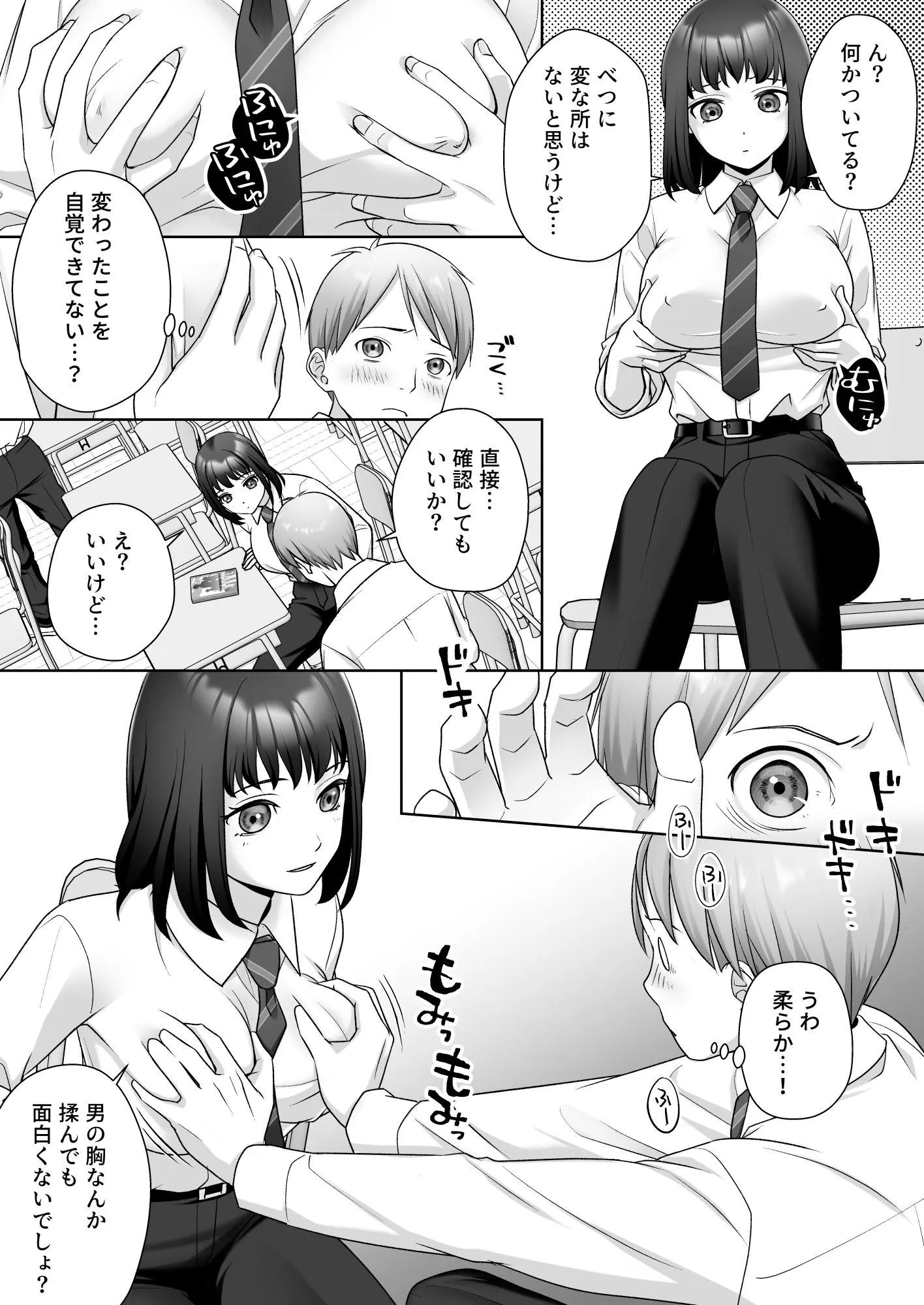 TS改変ノートでヤりたい放題!?