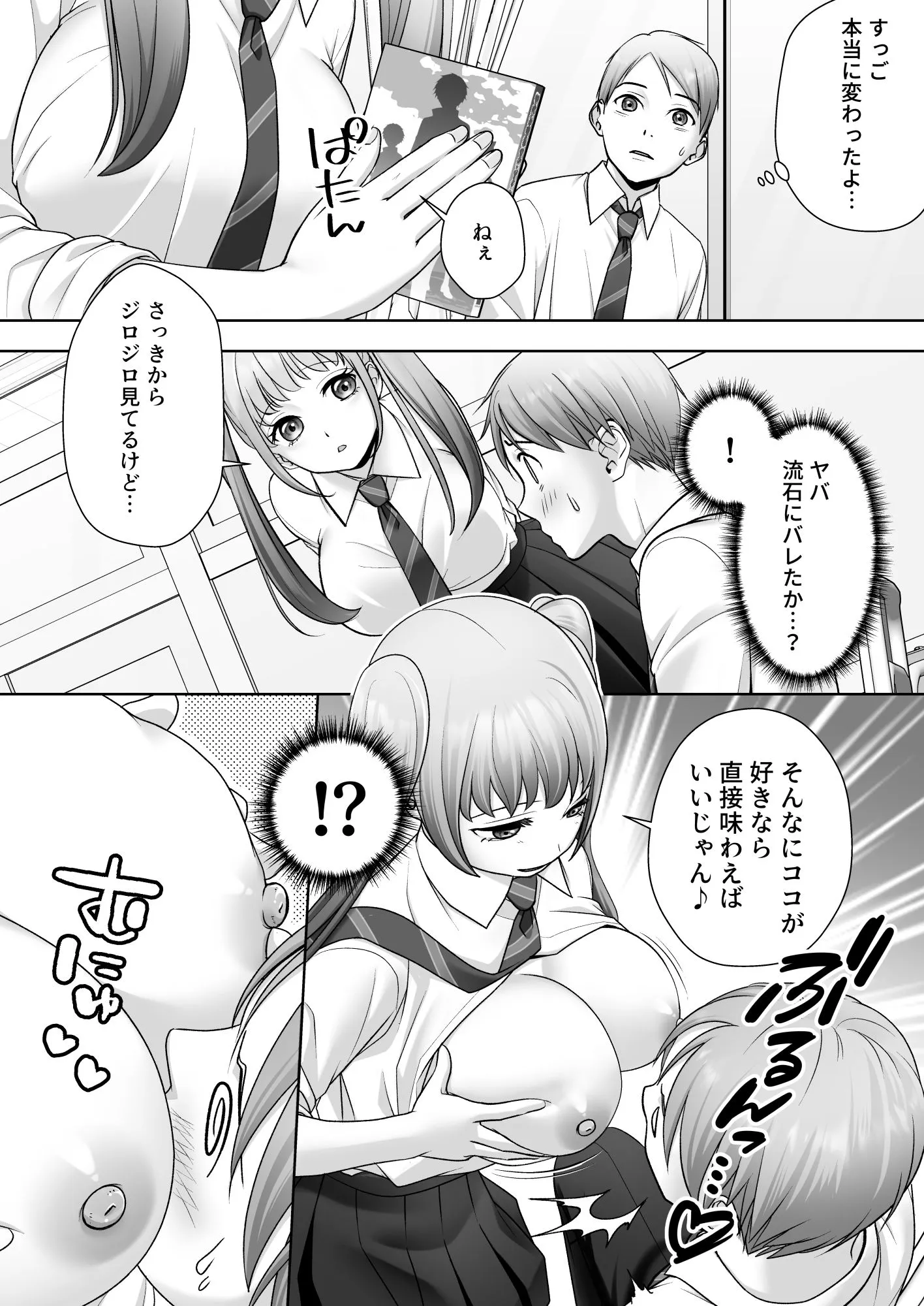 TS改変ノートでヤりたい放題!?