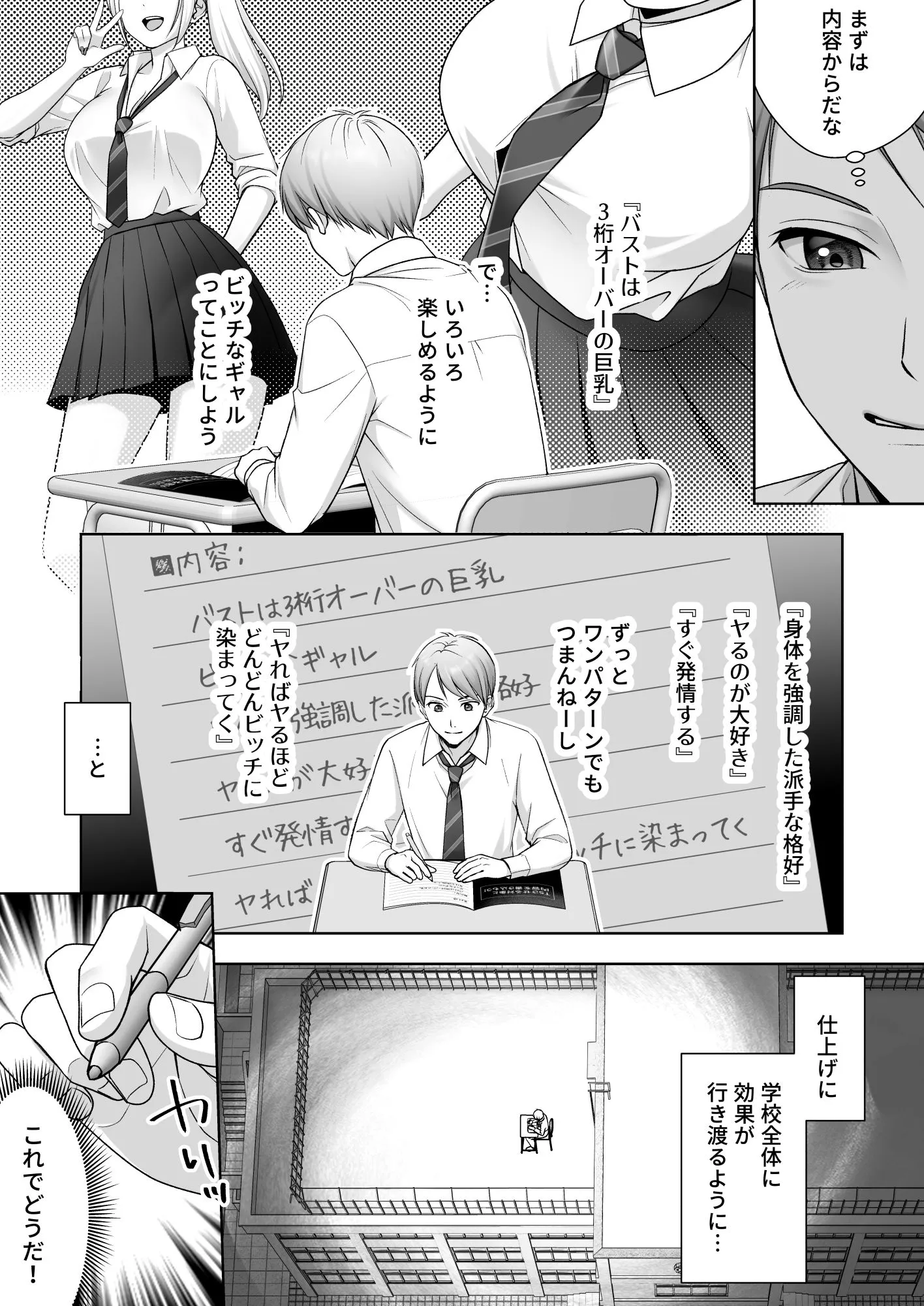 TS改変ノートでヤりたい放題!?