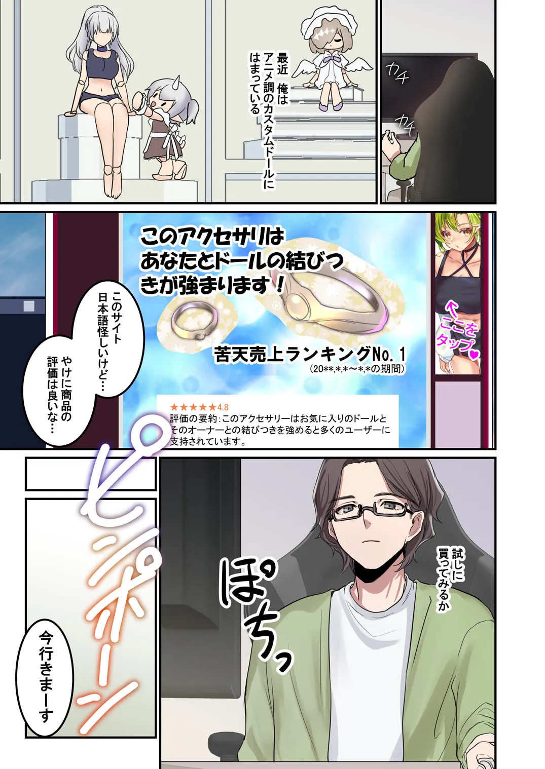 俺がお前の嫁でお前が俺の嫁で〜カスタムドールでエンゲージ〜