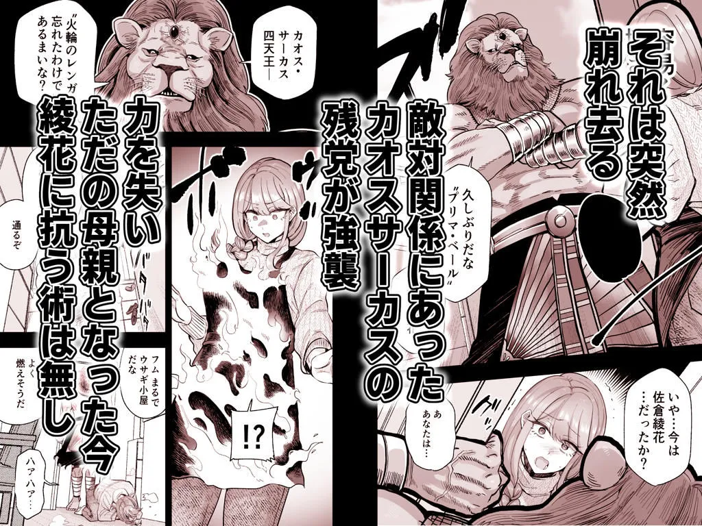 魔ママ狩リ  元魔法少女のママ、悪堕ち排卵交尾