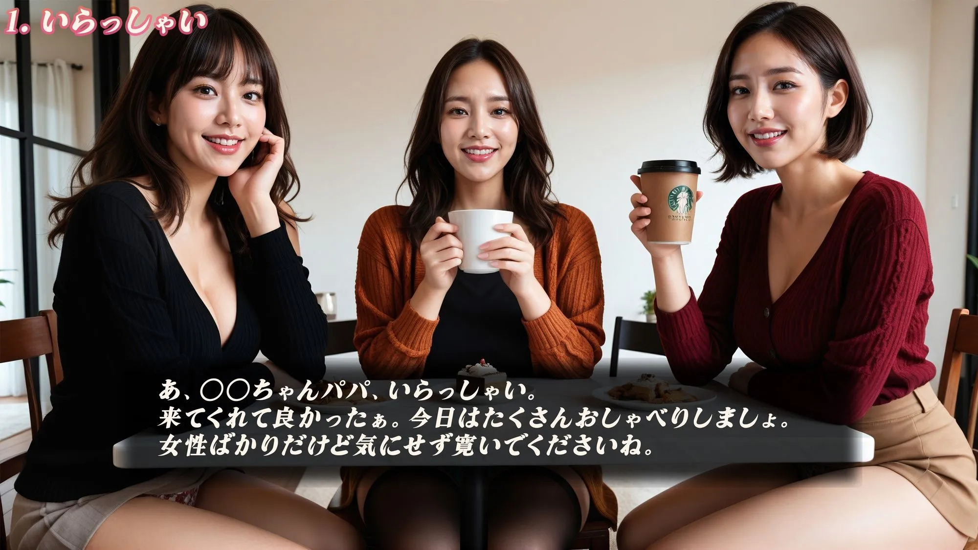 ママ友のお茶会に招待されたシングルファザーの僕2