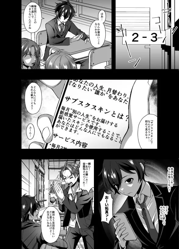 サブスクスキンサービス