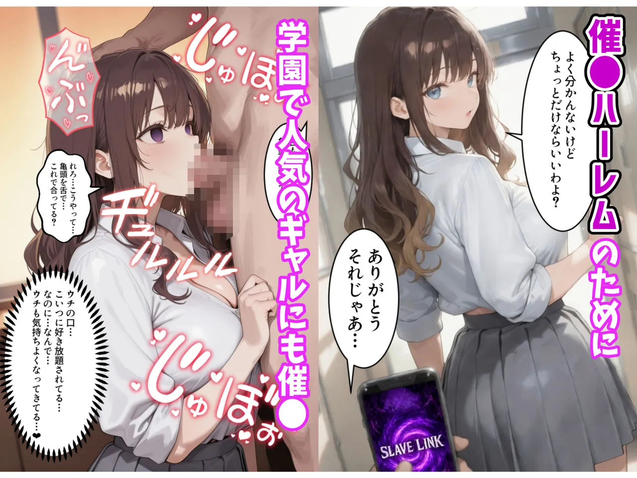 SLAVE LINK 〜催●アプリハーレム計画〜