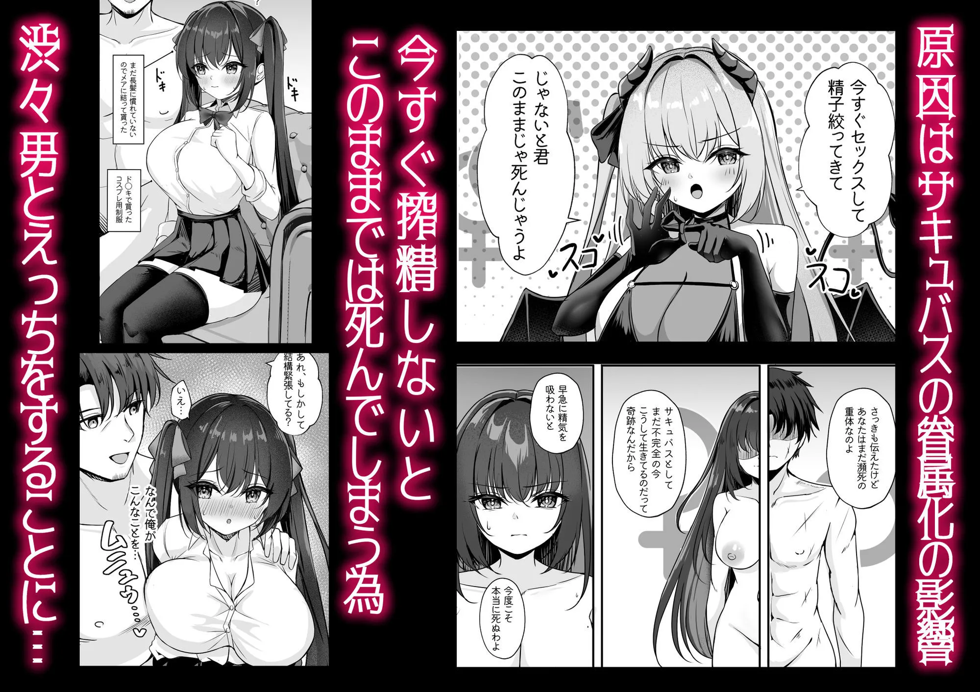 サキュバスにTSしてもぜったいメス堕ちなんてしない!