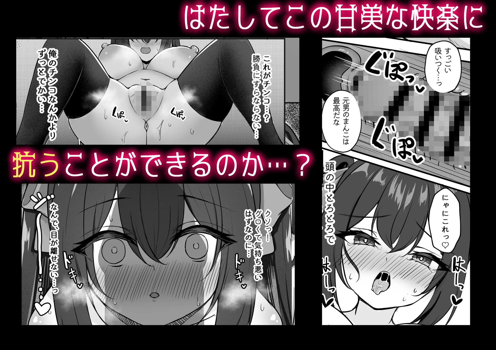サキュバスにTSしてもぜったいメス堕ちなんてしない!