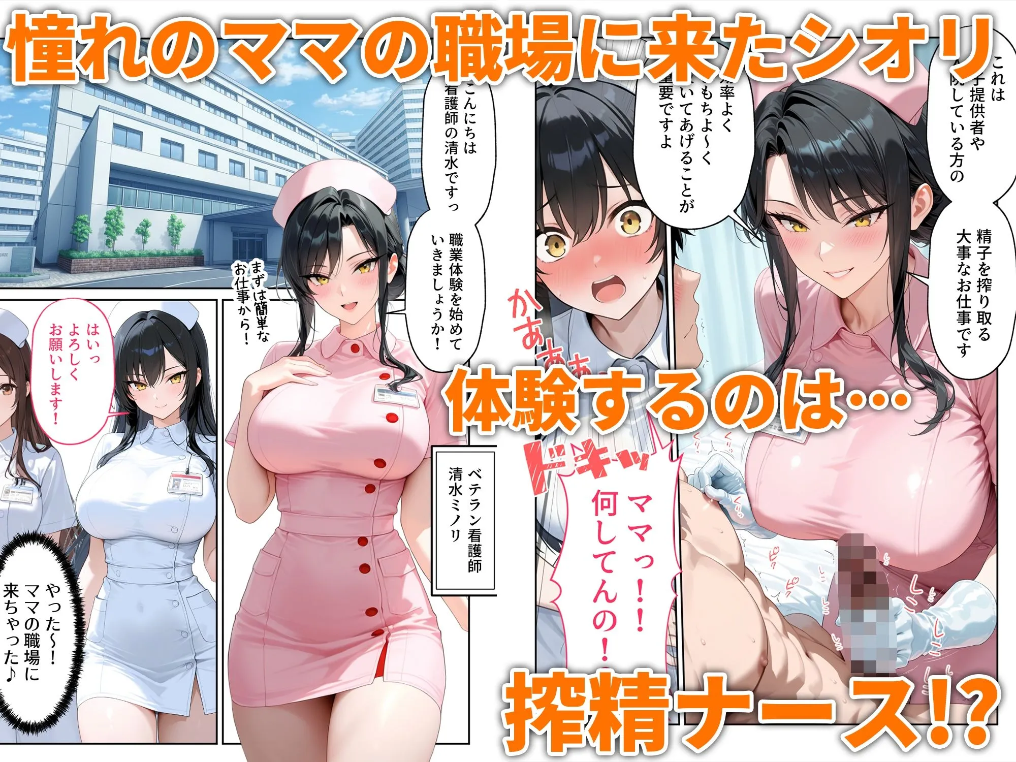 職場体験えっち 女子●生3人エッチな職場体験