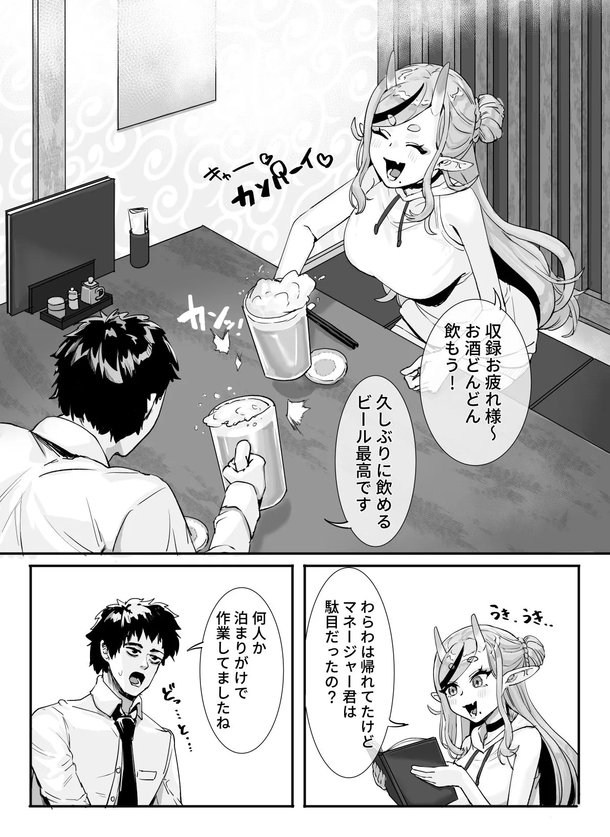 マネージャー君と  気持ち良く