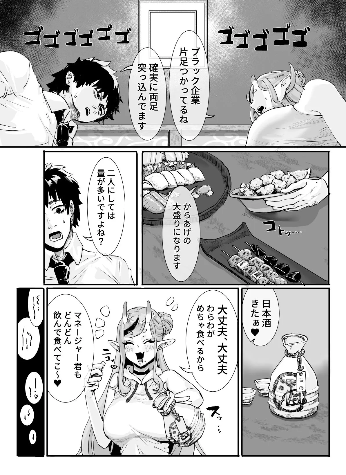マネージャー君と  気持ち良く