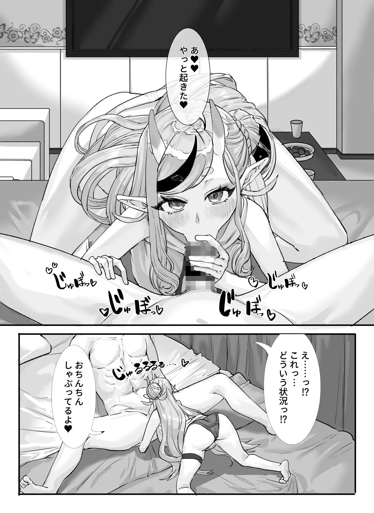 マネージャー君と  気持ち良く