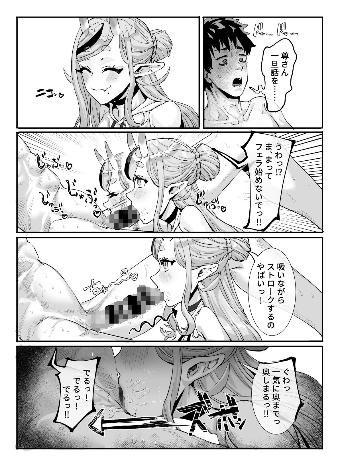 マネージャー君と  気持ち良く