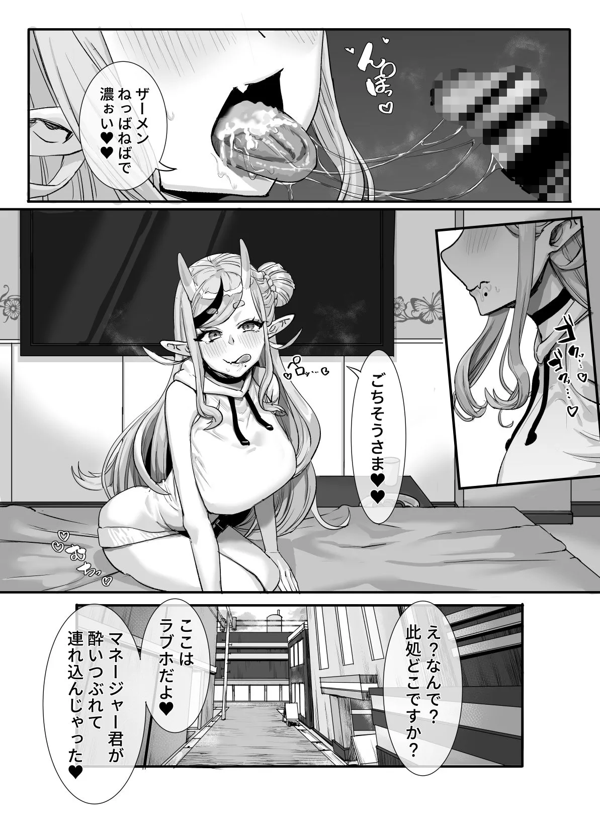 マネージャー君と  気持ち良く