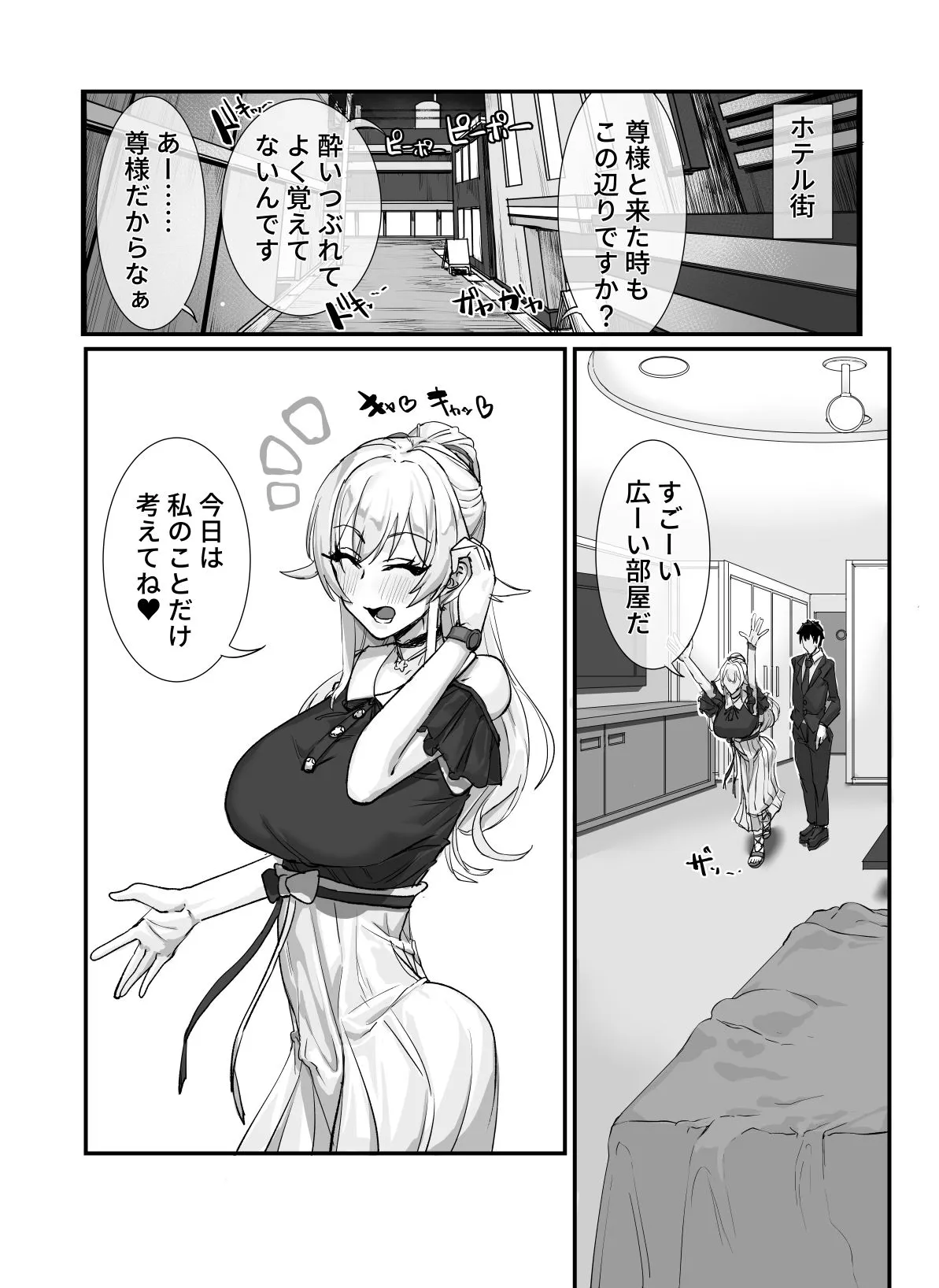 マネージャー君と  気持ち良く