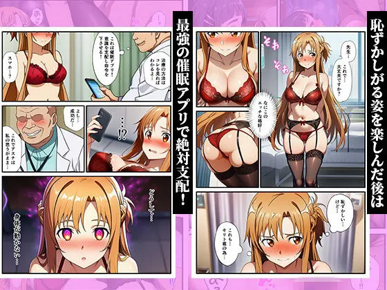 キリトの病室でNTR快楽堕ち〜催●されたヒロインたち〜