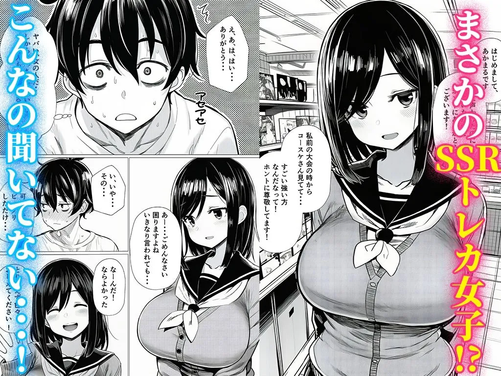 【完全実録】SNSで知り合ったカードゲーム女子がSSR美少女だった件