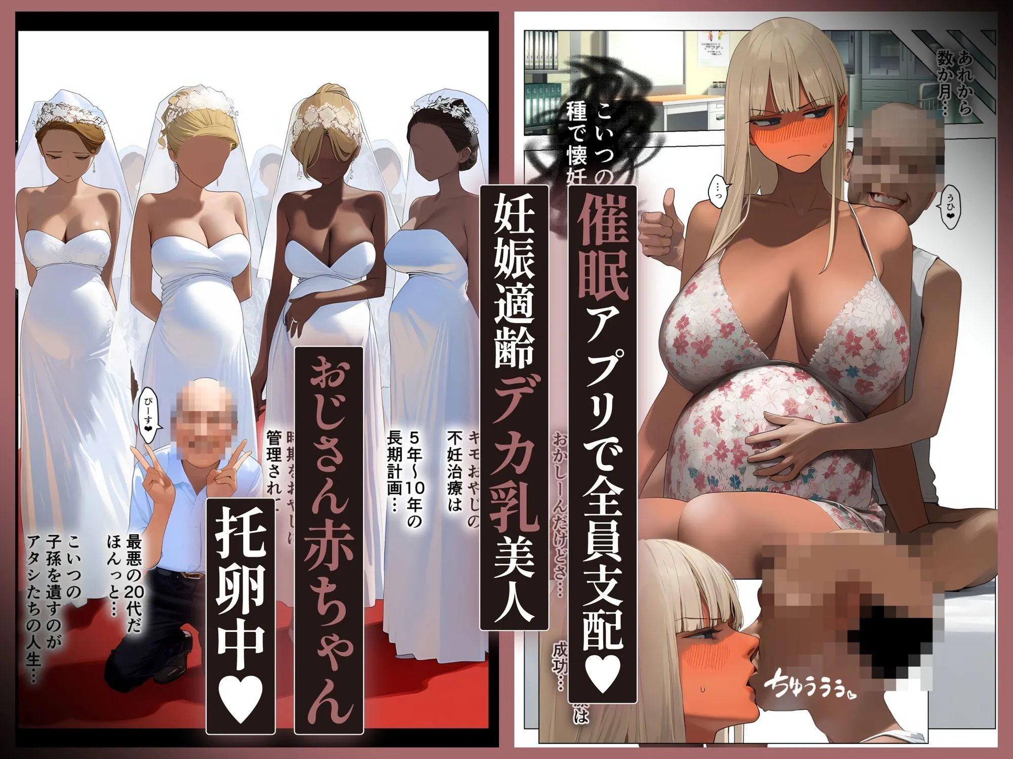 催●アプリで全員支配、妊娠適齢デカ乳美人おじさん赤ちゃん托卵中8