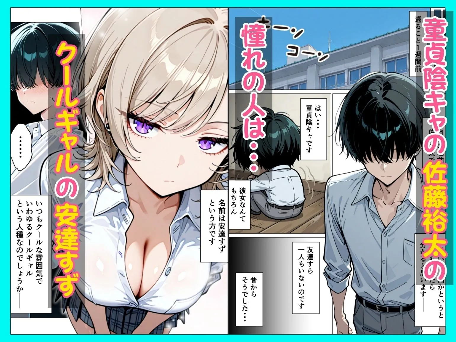 童貞陰キャの僕がクールギャルとマジックミラー車で生ハメセックスした話