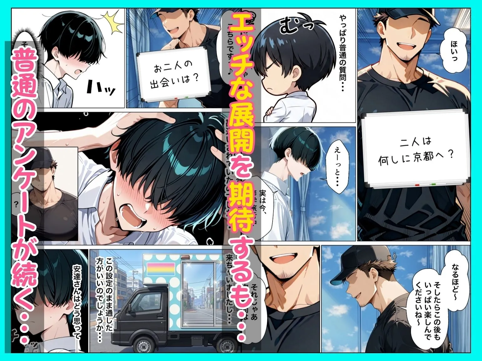 童貞陰キャの僕がクールギャルとマジックミラー車で生ハメセックスした話