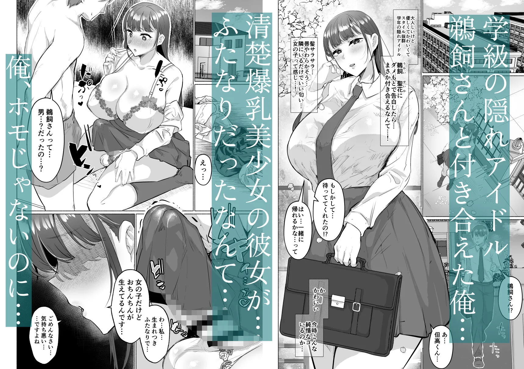 清楚彼女の脳ミソが煮えたぎるふたなりキンタマに侵されて幼馴染から母さんまで周囲のメス全て食い散らかすヤリチンオスになってる…