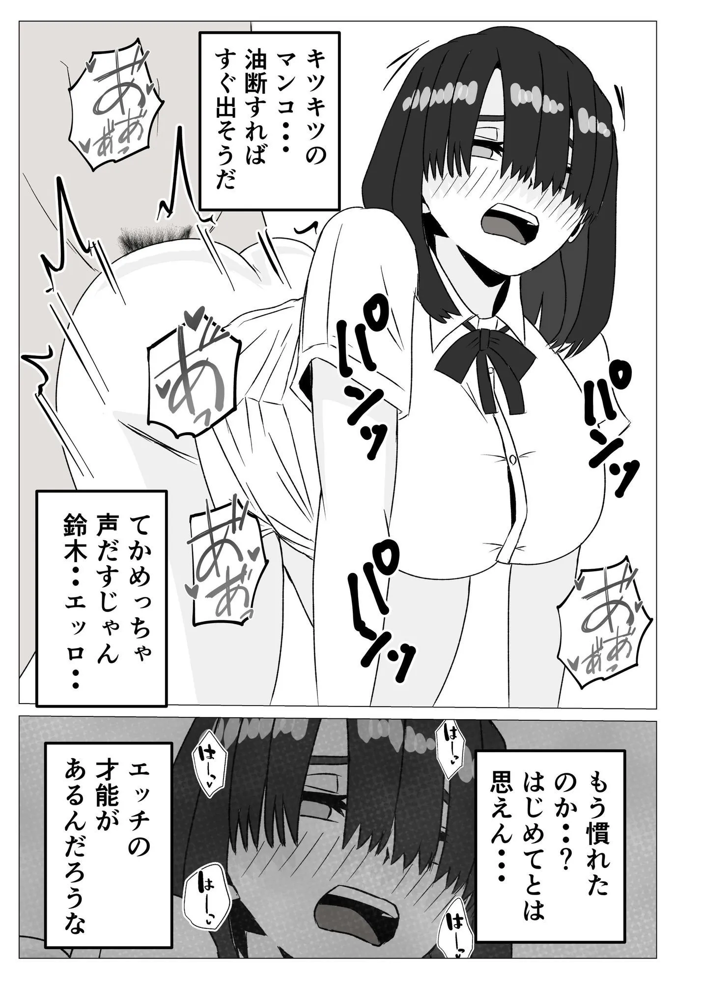 地味巨乳の幼馴染と毎日汗だくセックス〜陰キャ同級生のドスケベを知るのは俺だけ〜