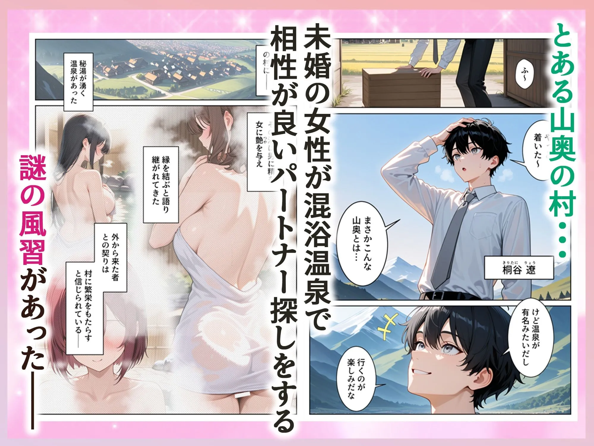 ゆけむり混浴温泉2 田舎に転校したら混浴で生ハメSEXしまくり性活