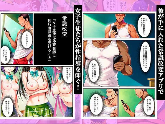 常識改変〜女子生徒が先生の性指導で調教される世界〜 【ララ、春菜、古手川編】