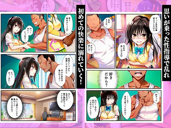 常識改変〜女子生徒が先生の性指導で調教される世界〜 【ララ、春菜、古手川編】