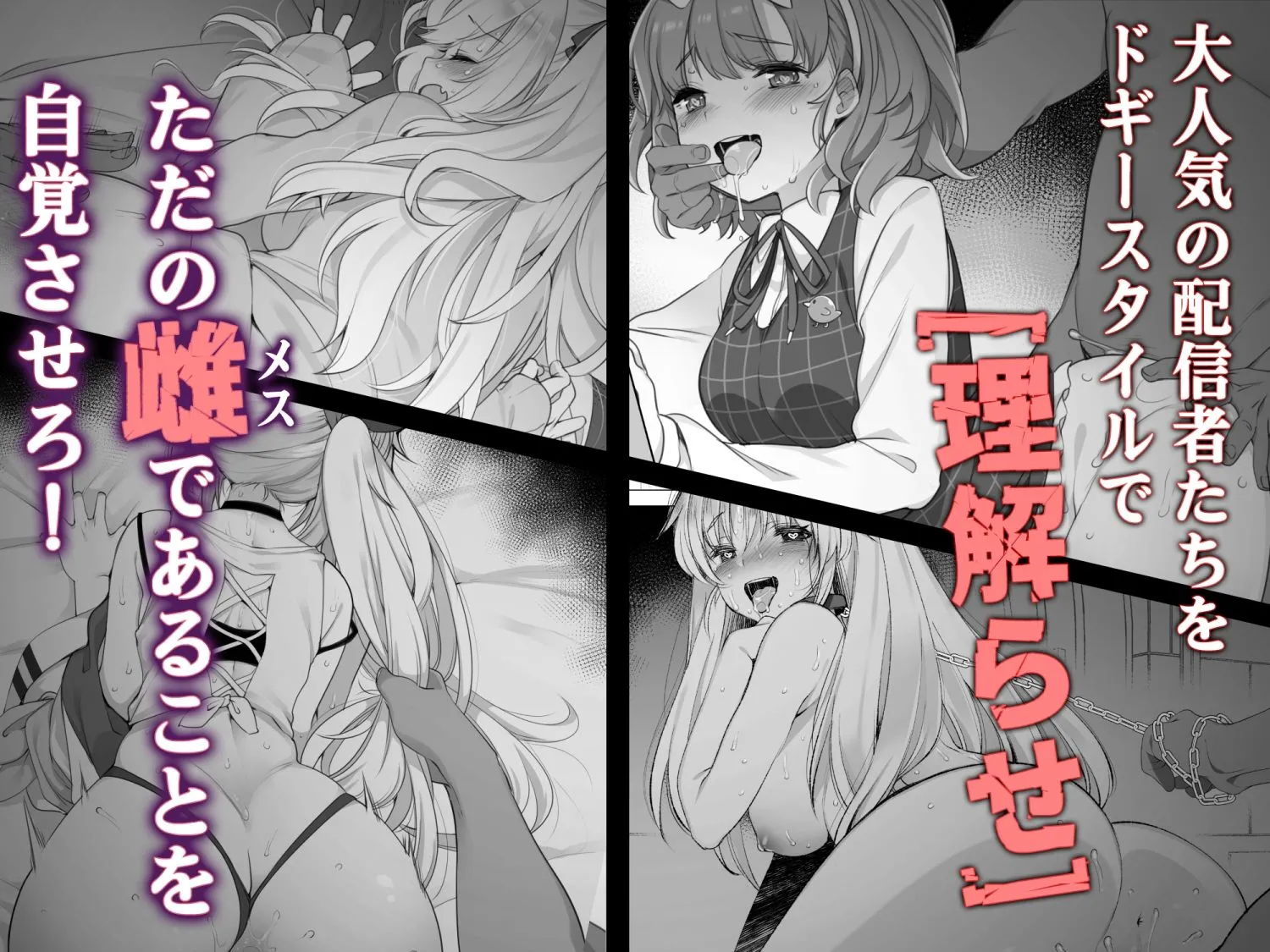 にじさ〇じR-18アーカイブ 〜公式じゃ絶対見れない!ライバーたちの秘密〜
