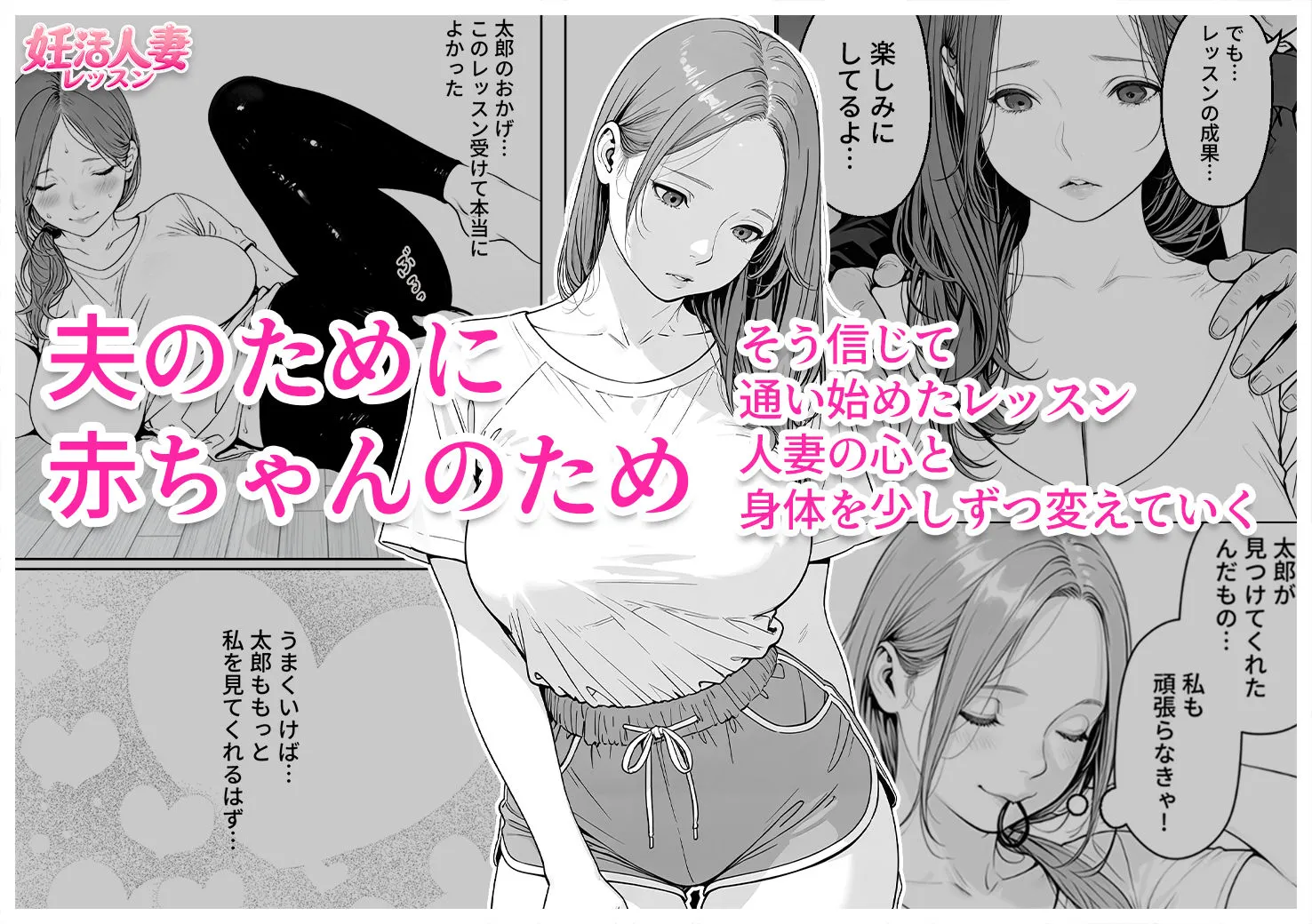 妊活人妻レッスン(28歳) 夫に勧められた教室で、排卵日の人妻がコーチの個別指導を拒めなくなる話