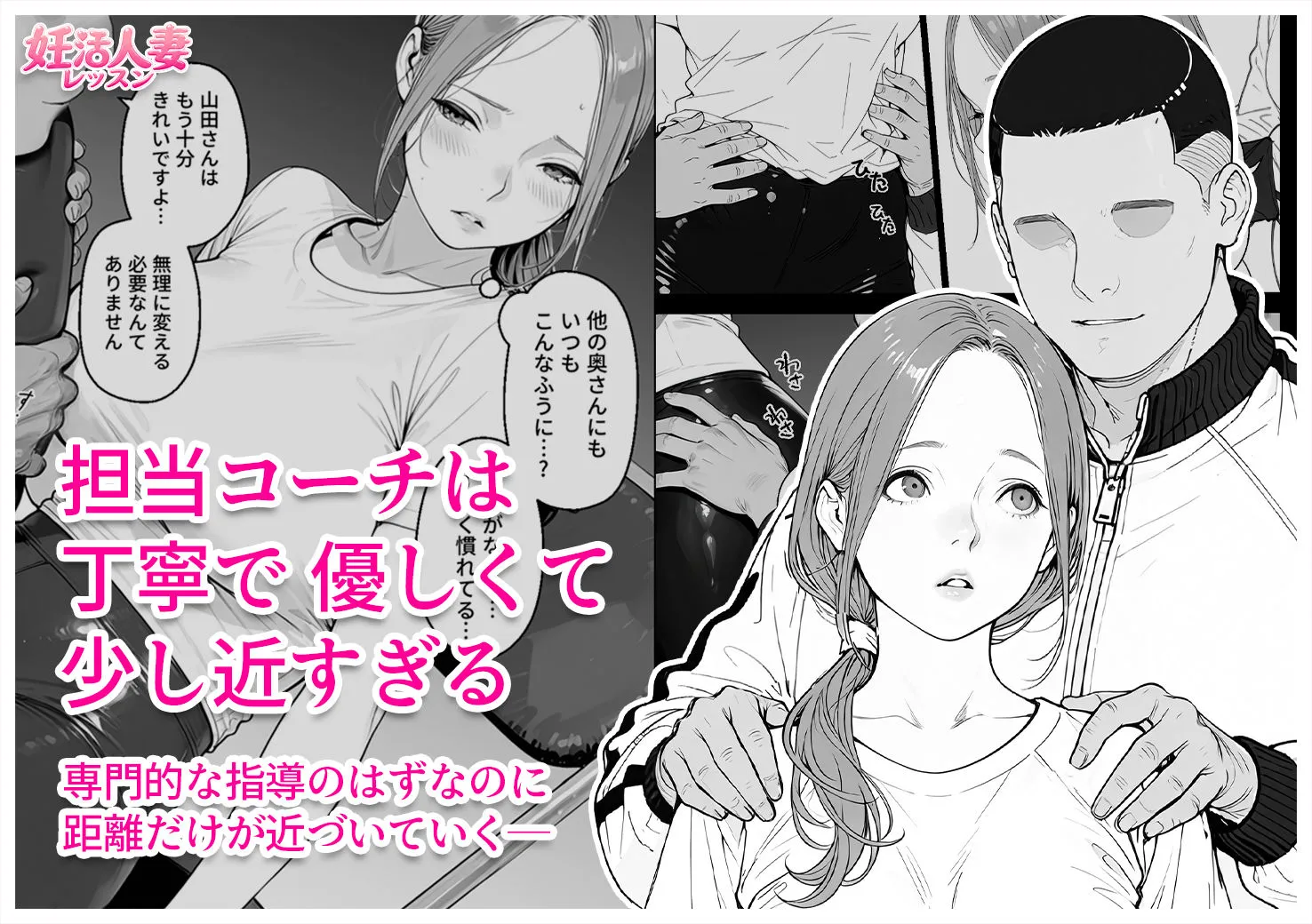 妊活人妻レッスン(28歳) 夫に勧められた教室で、排卵日の人妻がコーチの個別指導を拒めなくなる話