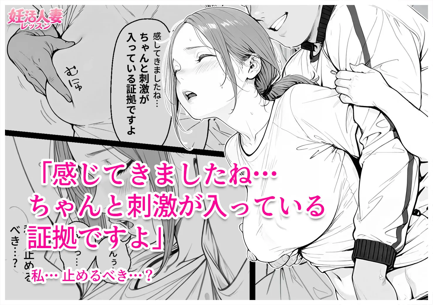 妊活人妻レッスン(28歳) 夫に勧められた教室で、排卵日の人妻がコーチの個別指導を拒めなくなる話
