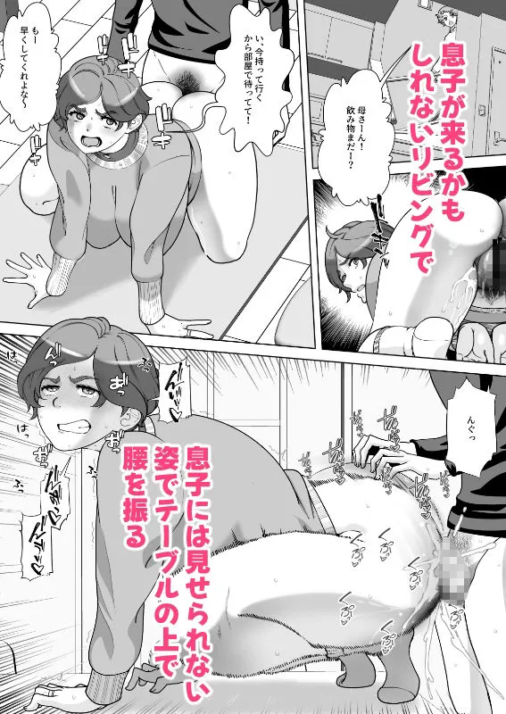息子の家庭教師のお隣の息子さんにデリヘル嬢やってるのがバレた件  2話