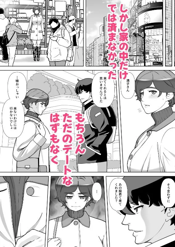 息子の家庭教師のお隣の息子さんにデリヘル嬢やってるのがバレた件  2話