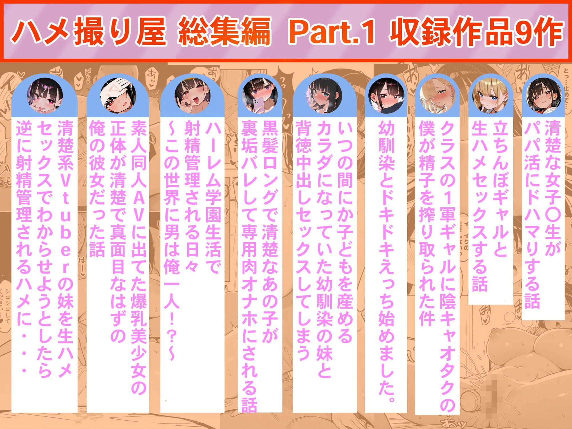 ハメ撮り屋 総集編