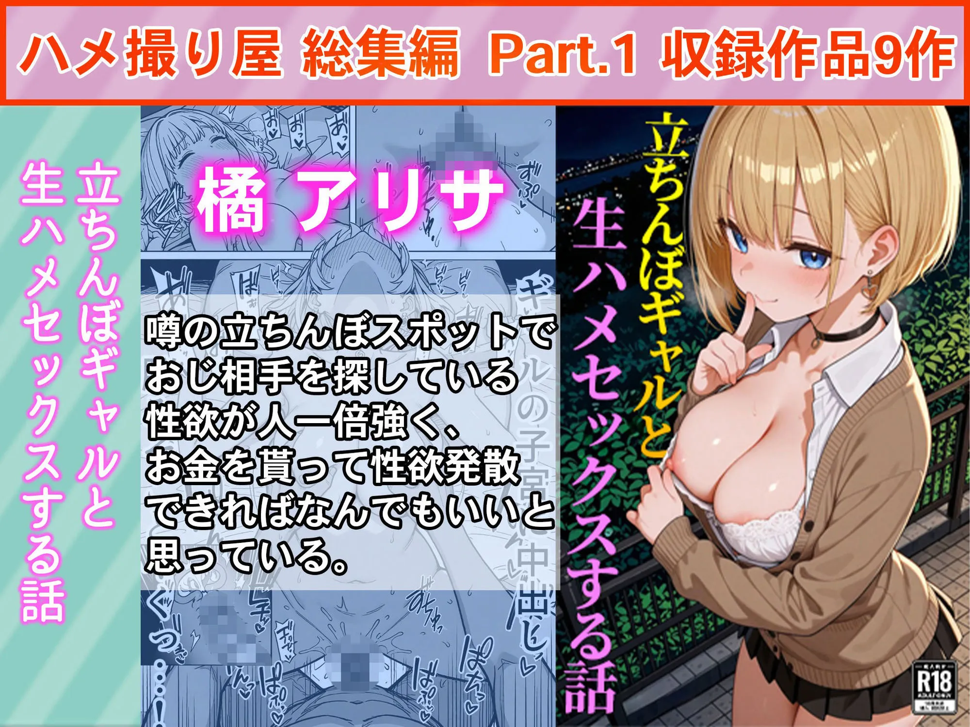 ハメ撮り屋 総集編