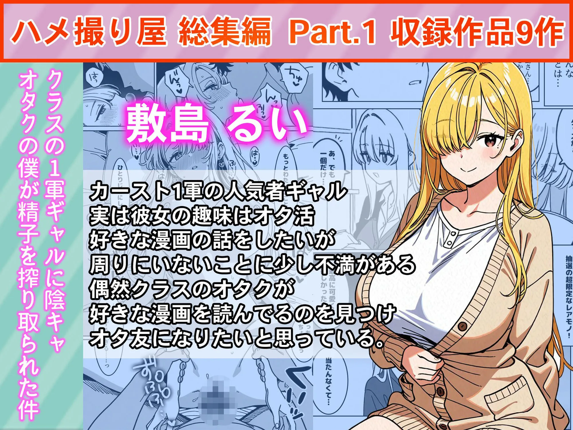ハメ撮り屋 総集編