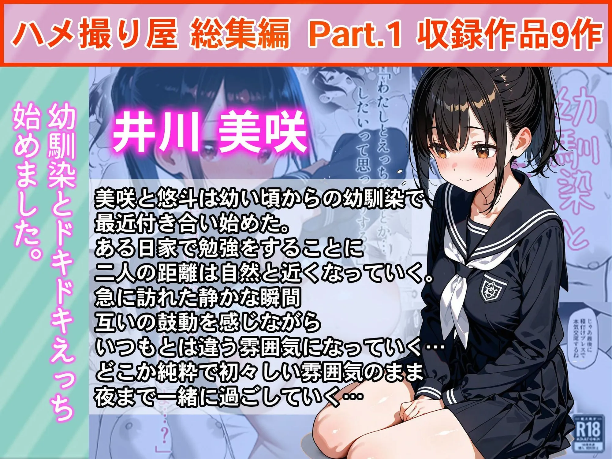 ハメ撮り屋 総集編