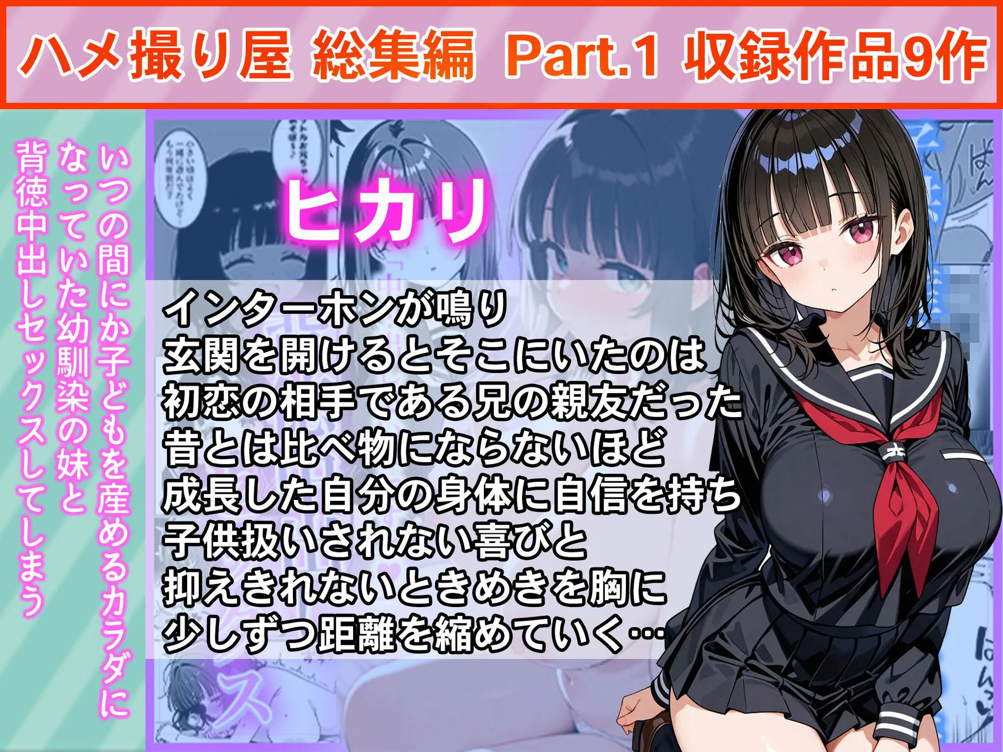 ハメ撮り屋 総集編