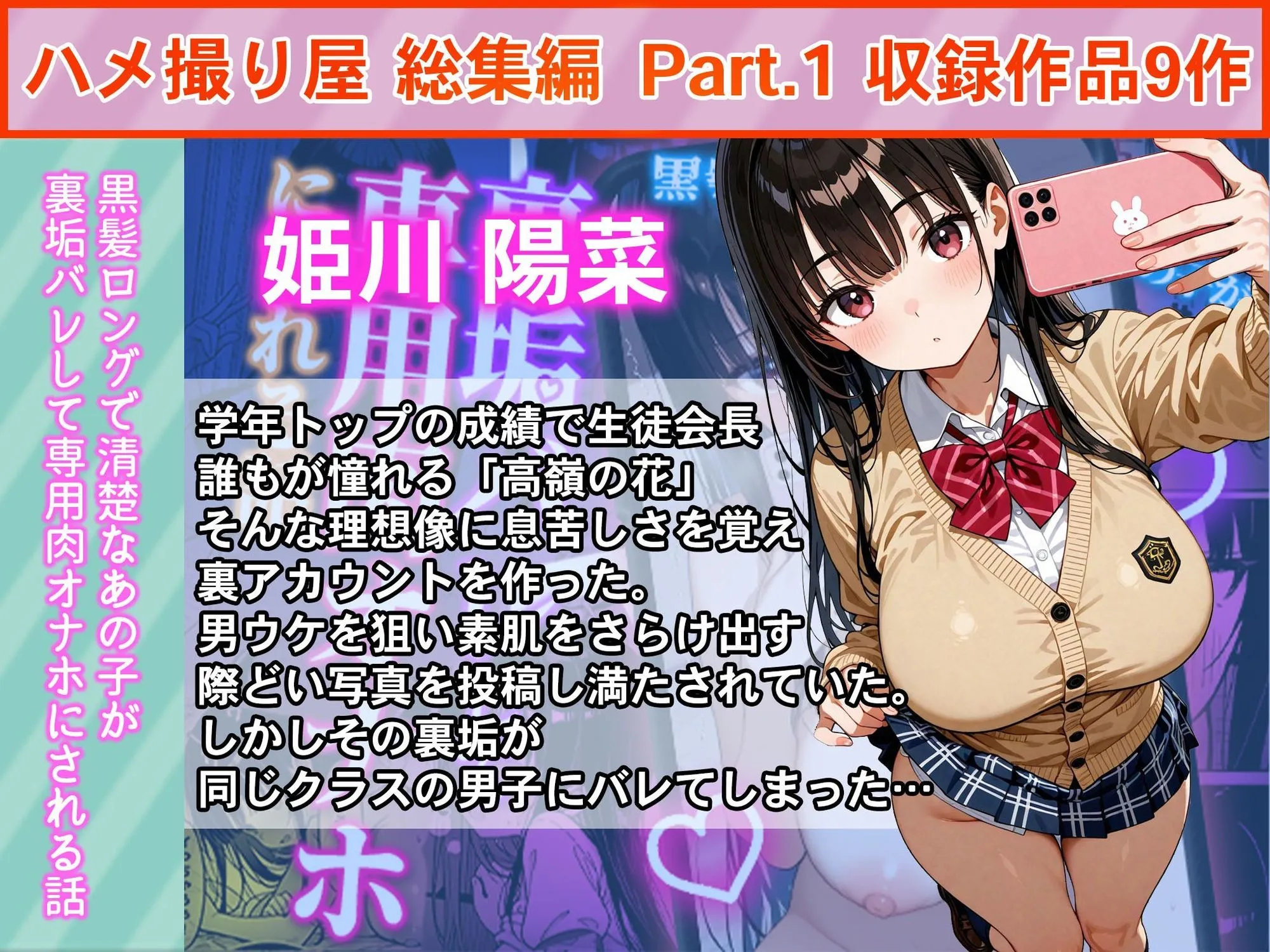 ハメ撮り屋 総集編
