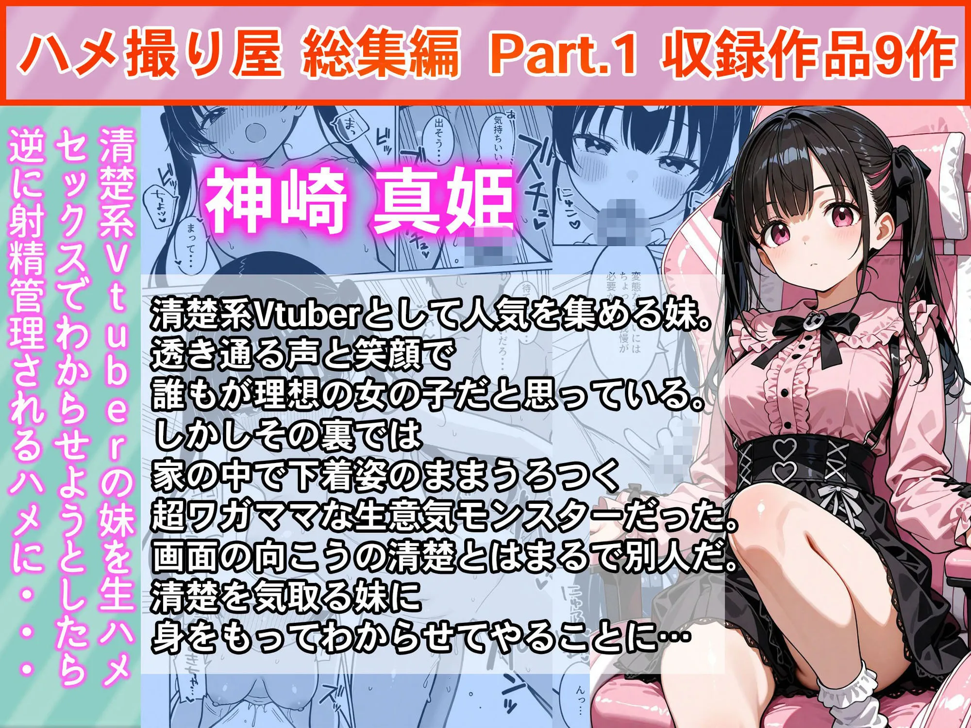 ハメ撮り屋 総集編