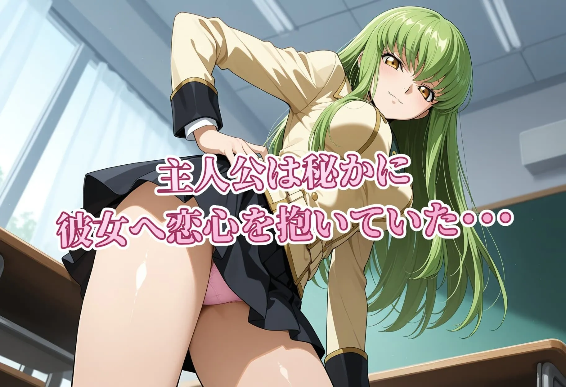 ネトリ彼女 C.●.編