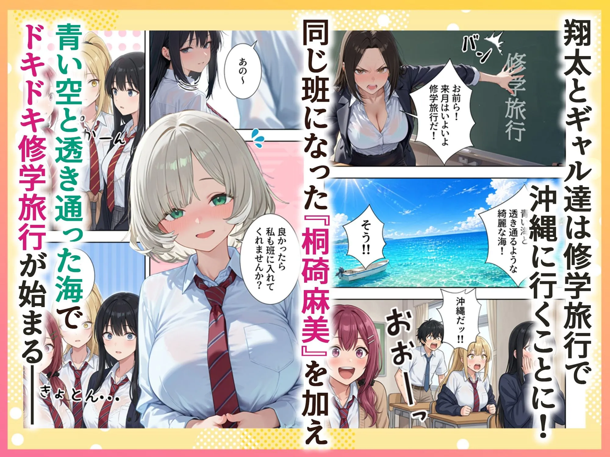 ボクの部屋が1軍ギャル達の溜まり場になっている件について3 修学旅行編